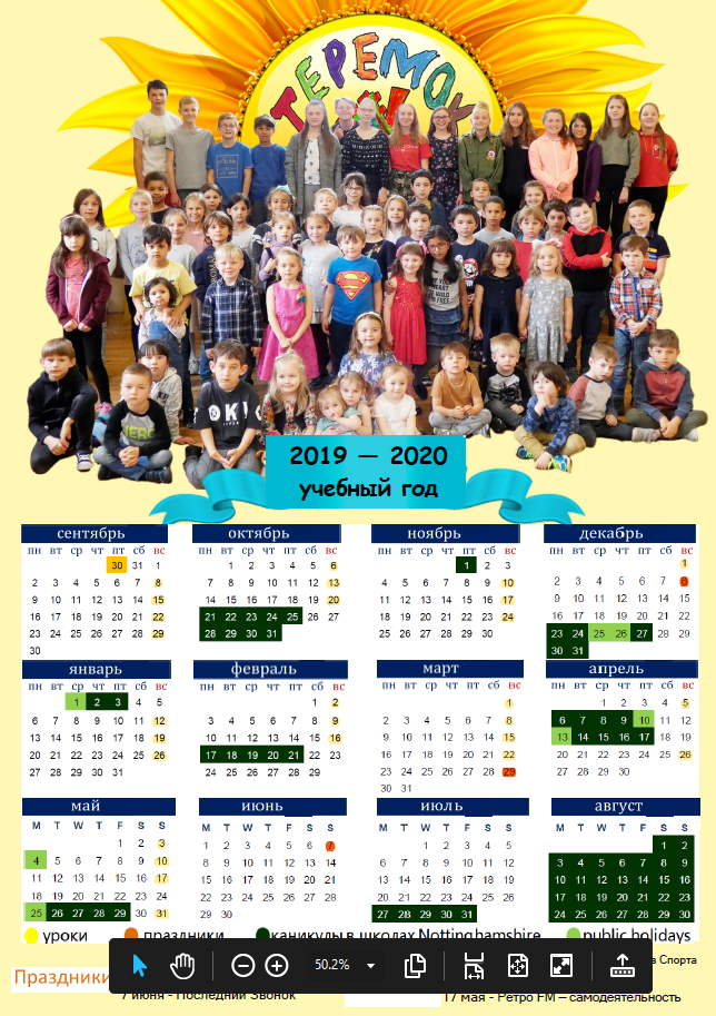 2019/ 2020 Teremok Calendar